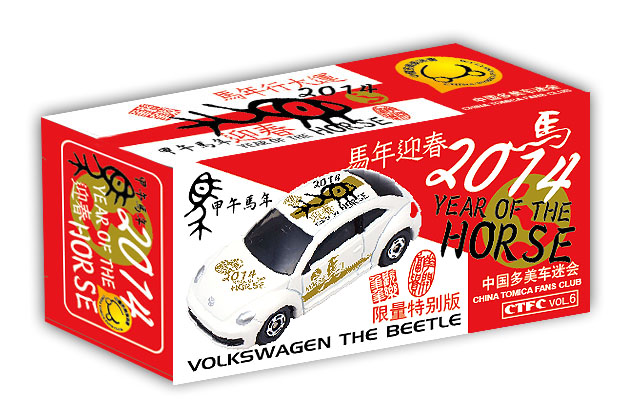 中国多美车迷会 2014 马年纪念车 正式发布2.jpg