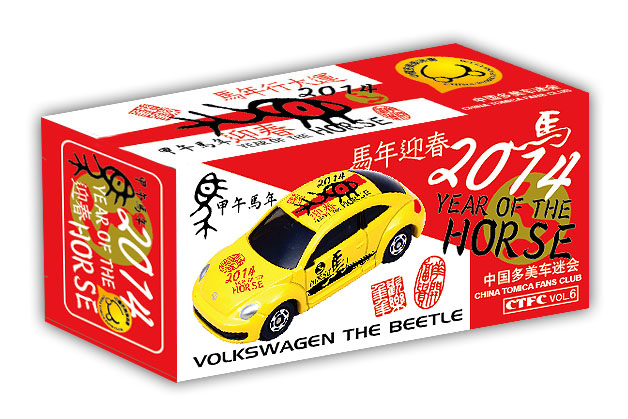中国多美车迷会 2014 马年纪念车 正式发布3.jpg