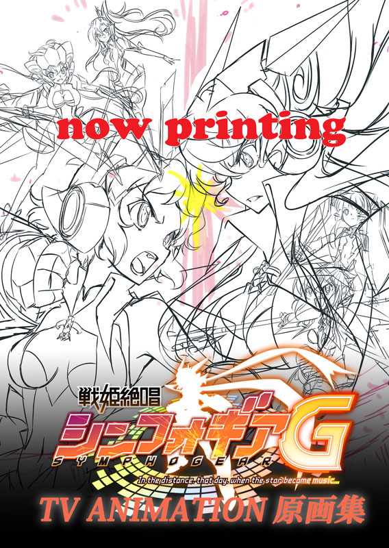 【情报】シンフォギアG原画集 今日开始接受预定 (1).jpg