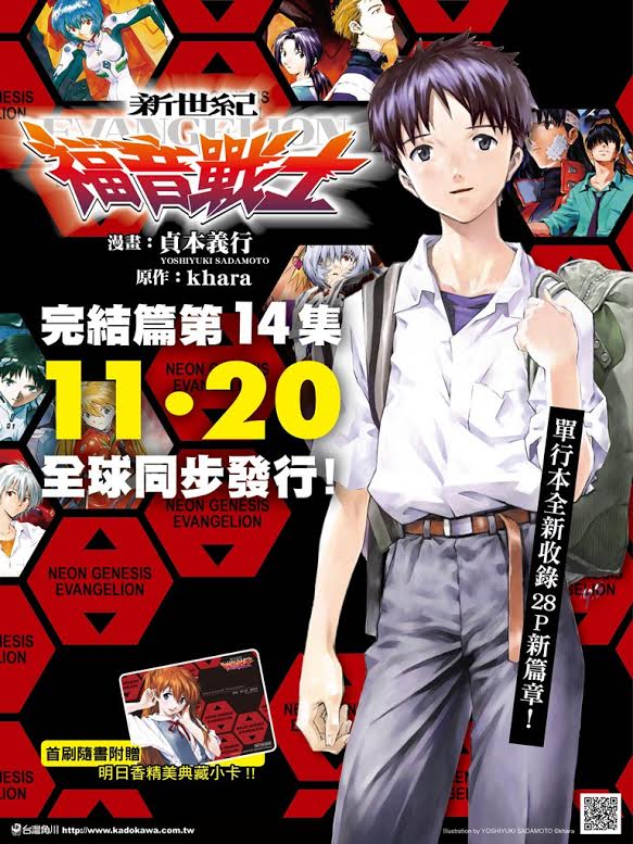 《新世紀EVANGELION福音戰士》第14集11 20全球同步上市 首刷贈品首度亮相.jpg.jpg