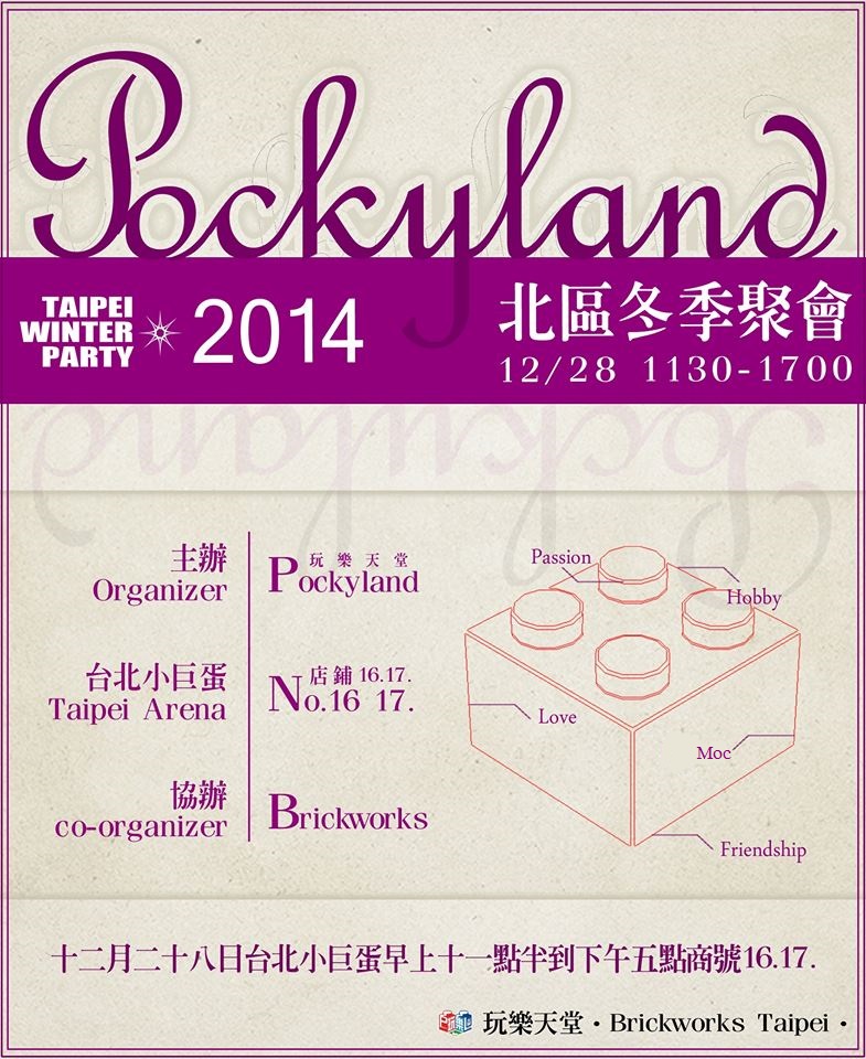 2014冬季聚會海報