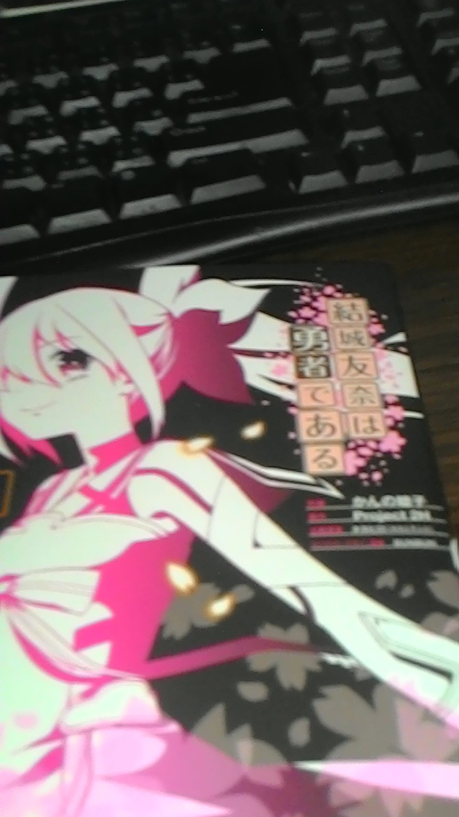 日版結城友奈是勇者 1 (6).jpg