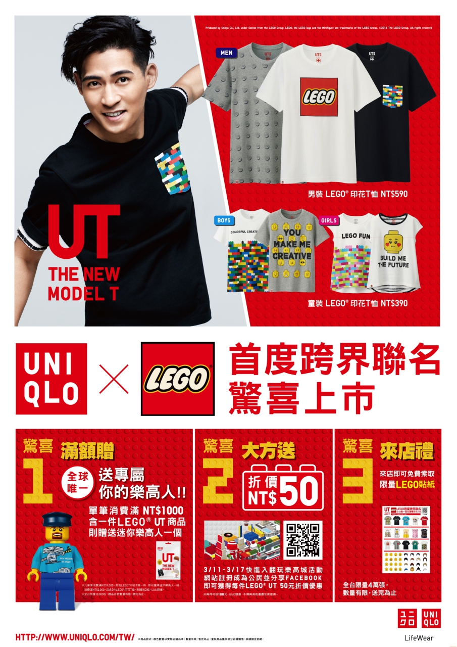 UNIQLO X LEGO®首度跨界聯名 驚喜上市.jpg