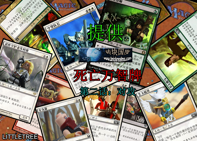 【小树作品】死亡万智牌--第二话：对攻