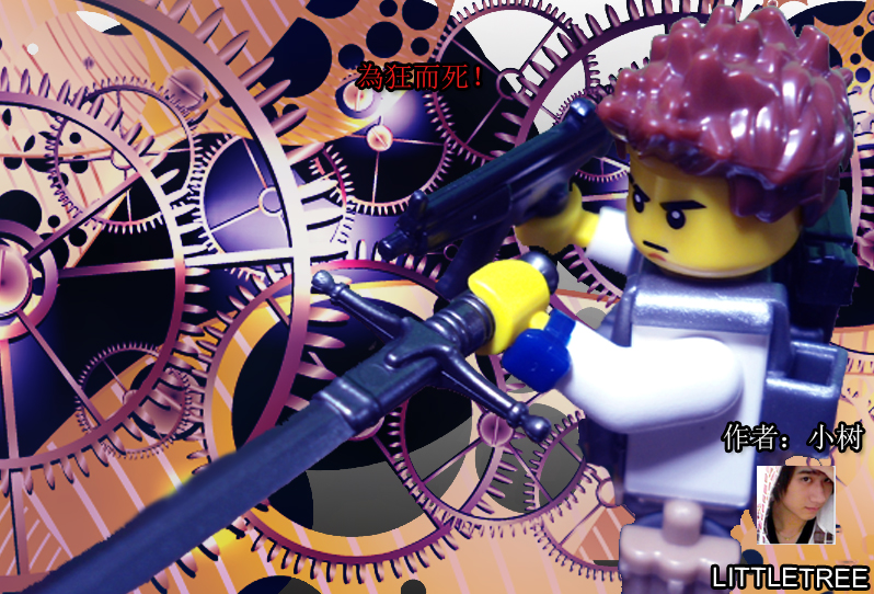 【小树试作】【为狂而死！】第零话（中）截稿作品