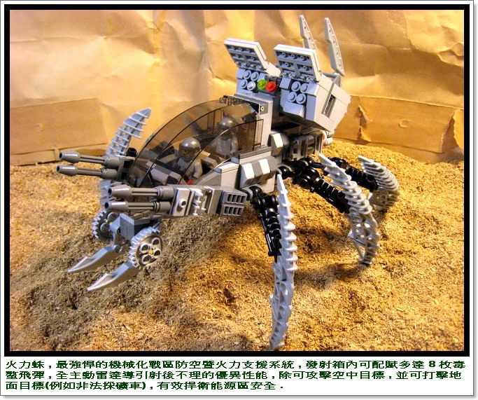 火力蛛1．0 戰區防空暨火力支援系統 (抗議911軍事擴張)