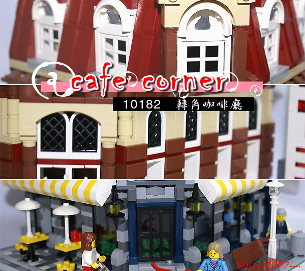 2007 城市系列 10182 Café Corner 街角咖啡廳 組裝解析評鑑