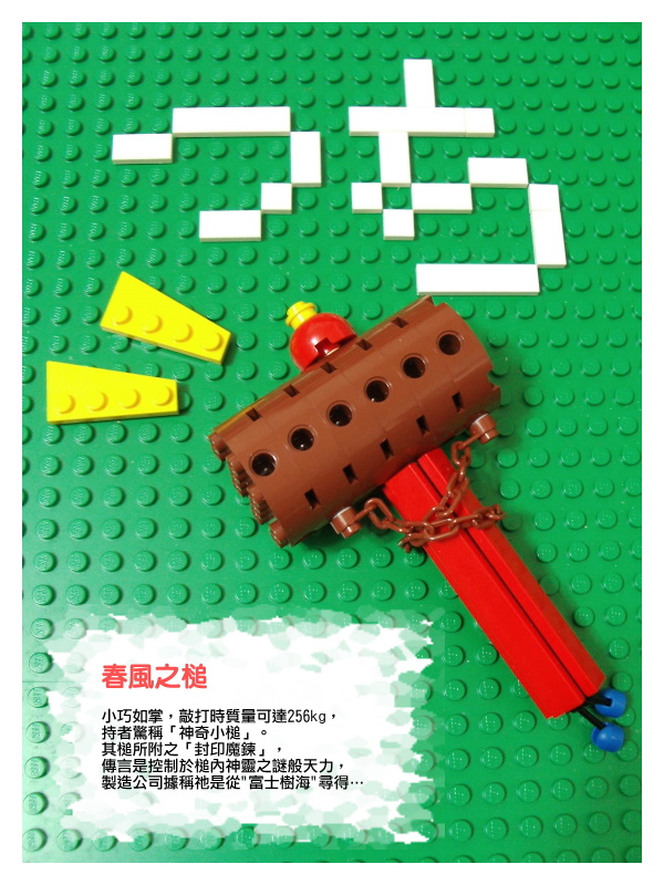 [小作] 南達卡 vs 春風之槌