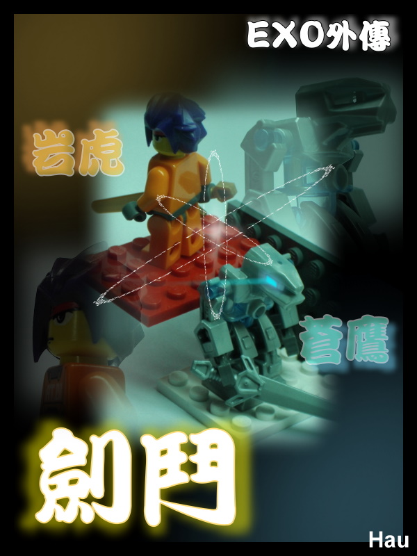 [封面設計] EXO外傳 - 劍鬥