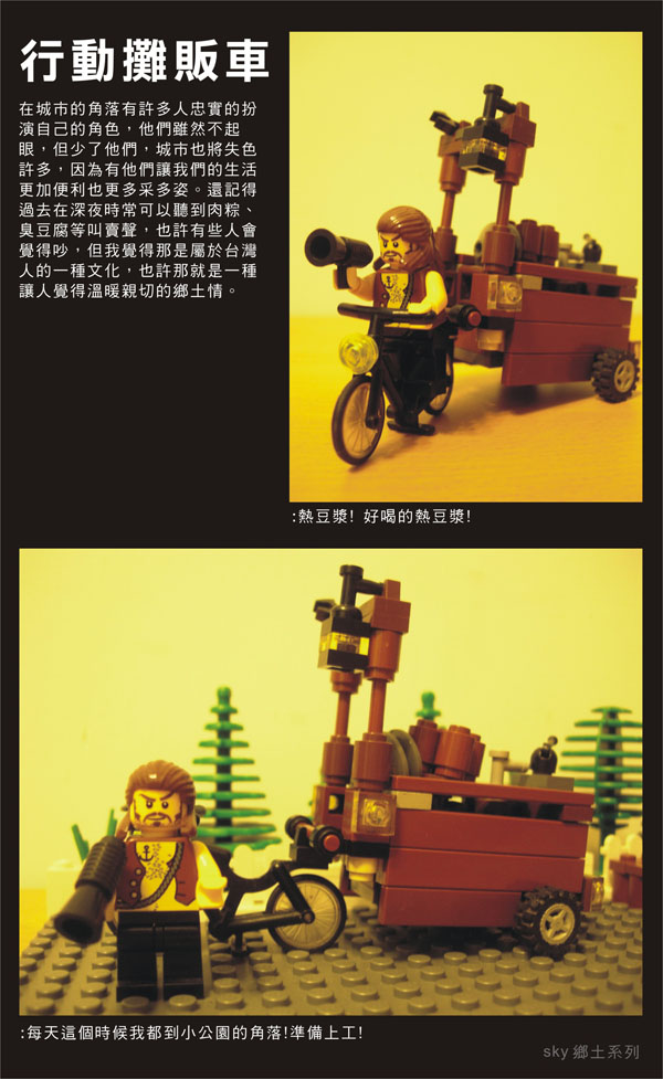 鄉土-行動攤販車